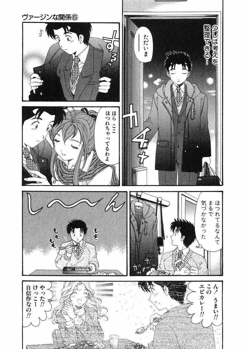 [Kobayashi Takumi] Virgin Na Kankei 6 page 68 full