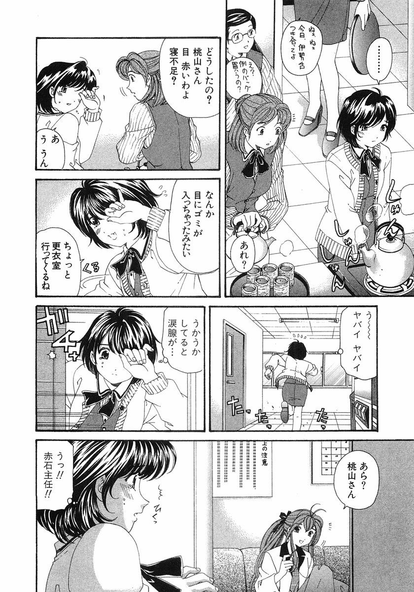 [Kobayashi Takumi] Virgin Na Kankei 6 page 71 full