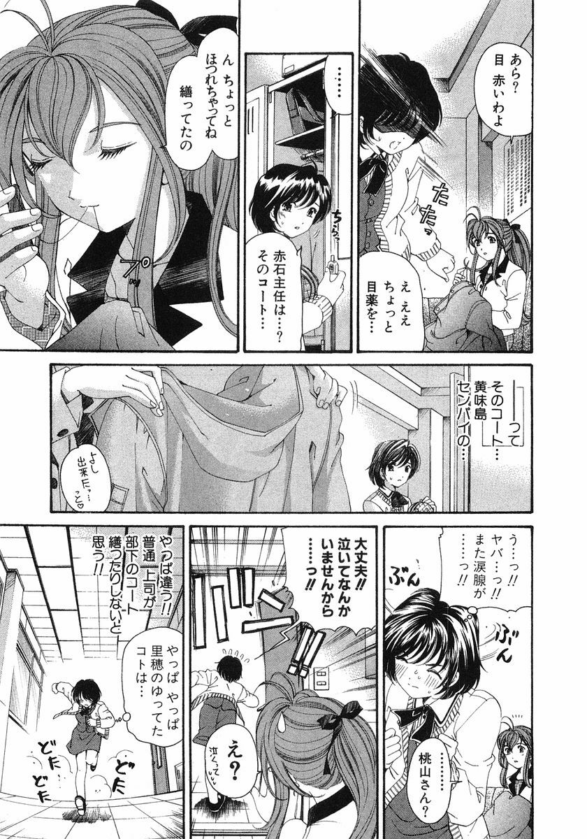 [Kobayashi Takumi] Virgin Na Kankei 6 page 72 full