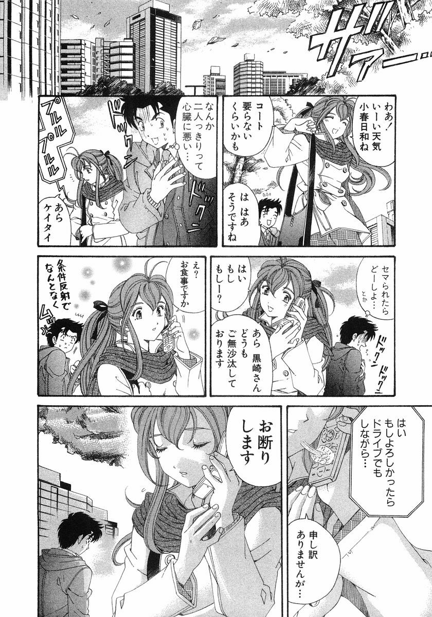 [Kobayashi Takumi] Virgin Na Kankei 6 page 75 full