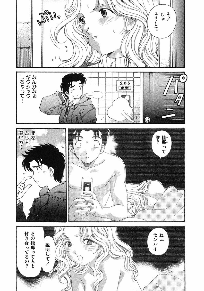 [Kobayashi Takumi] Virgin Na Kankei 6 page 8 full