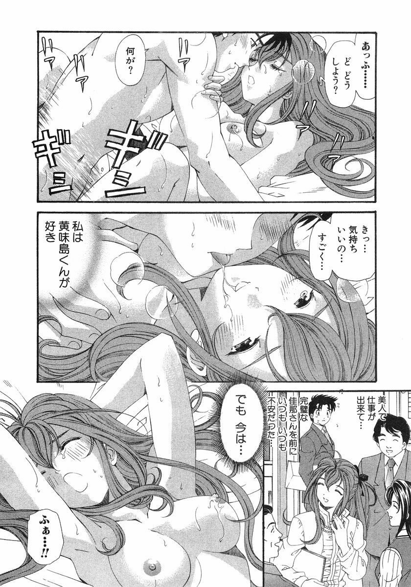 [Kobayashi Takumi] Virgin Na Kankei 6 page 91 full