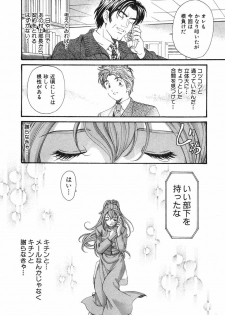 [Kobayashi Takumi] Virgin Na Kankei 6 - page 17