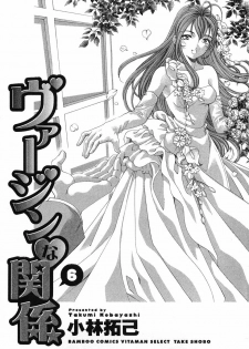 [Kobayashi Takumi] Virgin Na Kankei 6 - page 4