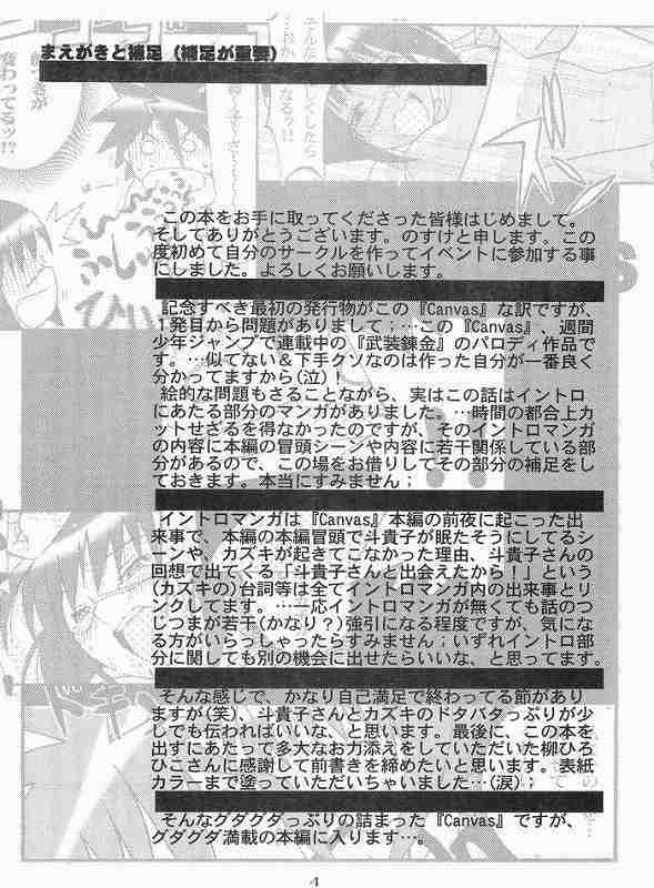 [OOPS!! (Nosuke)] CANVAS (Busou Renkin) page 3 full