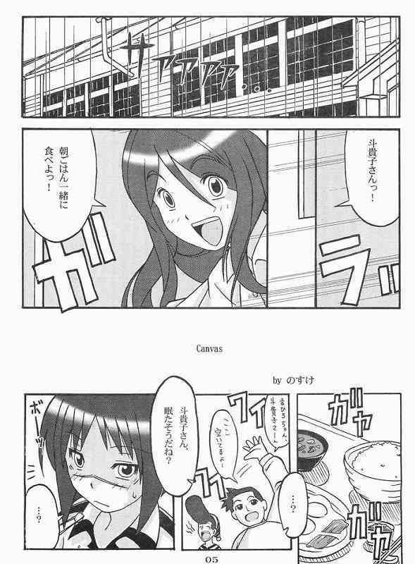 [OOPS!! (Nosuke)] CANVAS (Busou Renkin) page 4 full