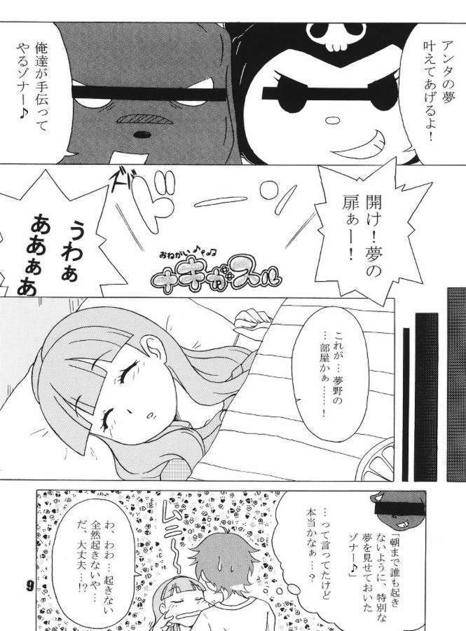 (C68) [Paradise City (Various)] Tabeta Kigasuru 75 (Onegai My Melody) [Incomplete] page 6 full