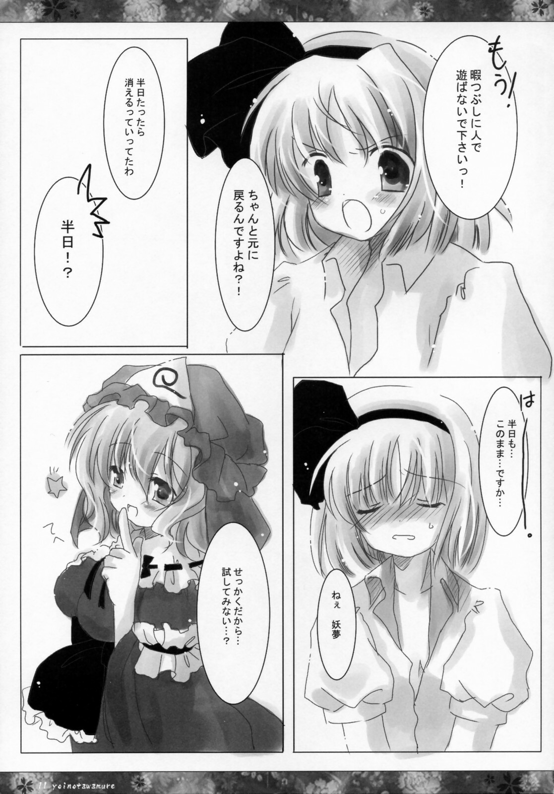 (Reitaisai 3) [ICHIGOSIZE (Natsume Eri)] Yoi no Tawamure (Touhou Project) page 10 full