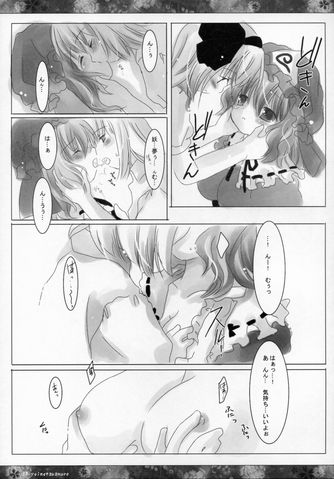 (Reitaisai 3) [ICHIGOSIZE (Natsume Eri)] Yoi no Tawamure (Touhou Project) page 12 full