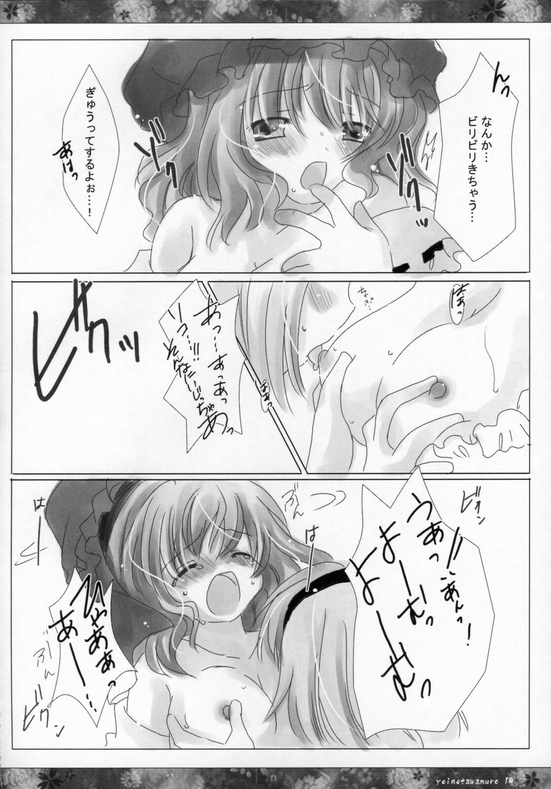 (Reitaisai 3) [ICHIGOSIZE (Natsume Eri)] Yoi no Tawamure (Touhou Project) page 13 full