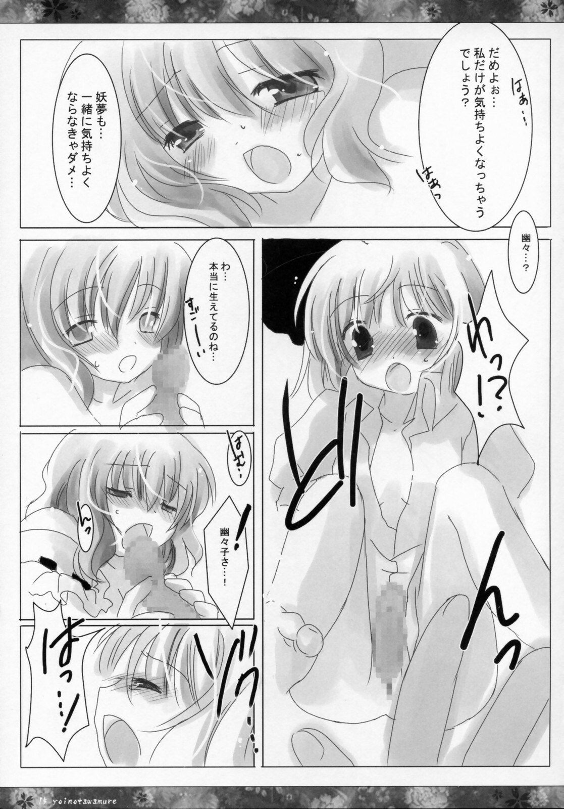 (Reitaisai 3) [ICHIGOSIZE (Natsume Eri)] Yoi no Tawamure (Touhou Project) page 14 full