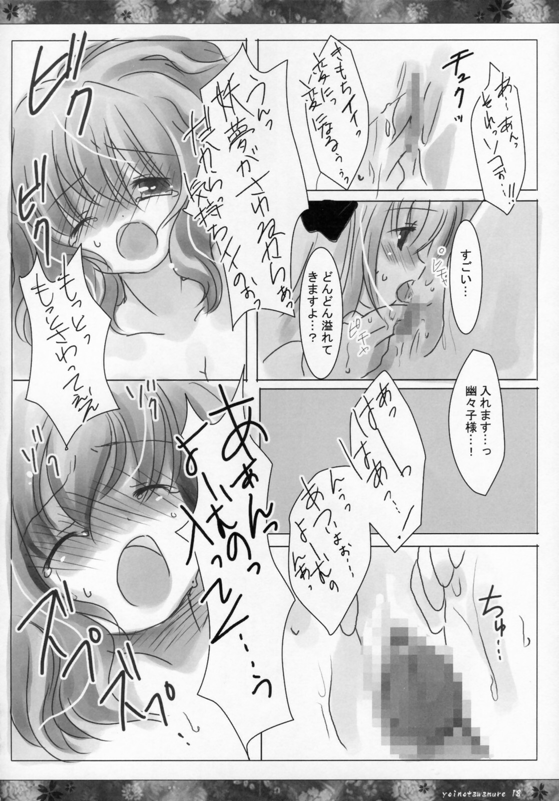 (Reitaisai 3) [ICHIGOSIZE (Natsume Eri)] Yoi no Tawamure (Touhou Project) page 17 full