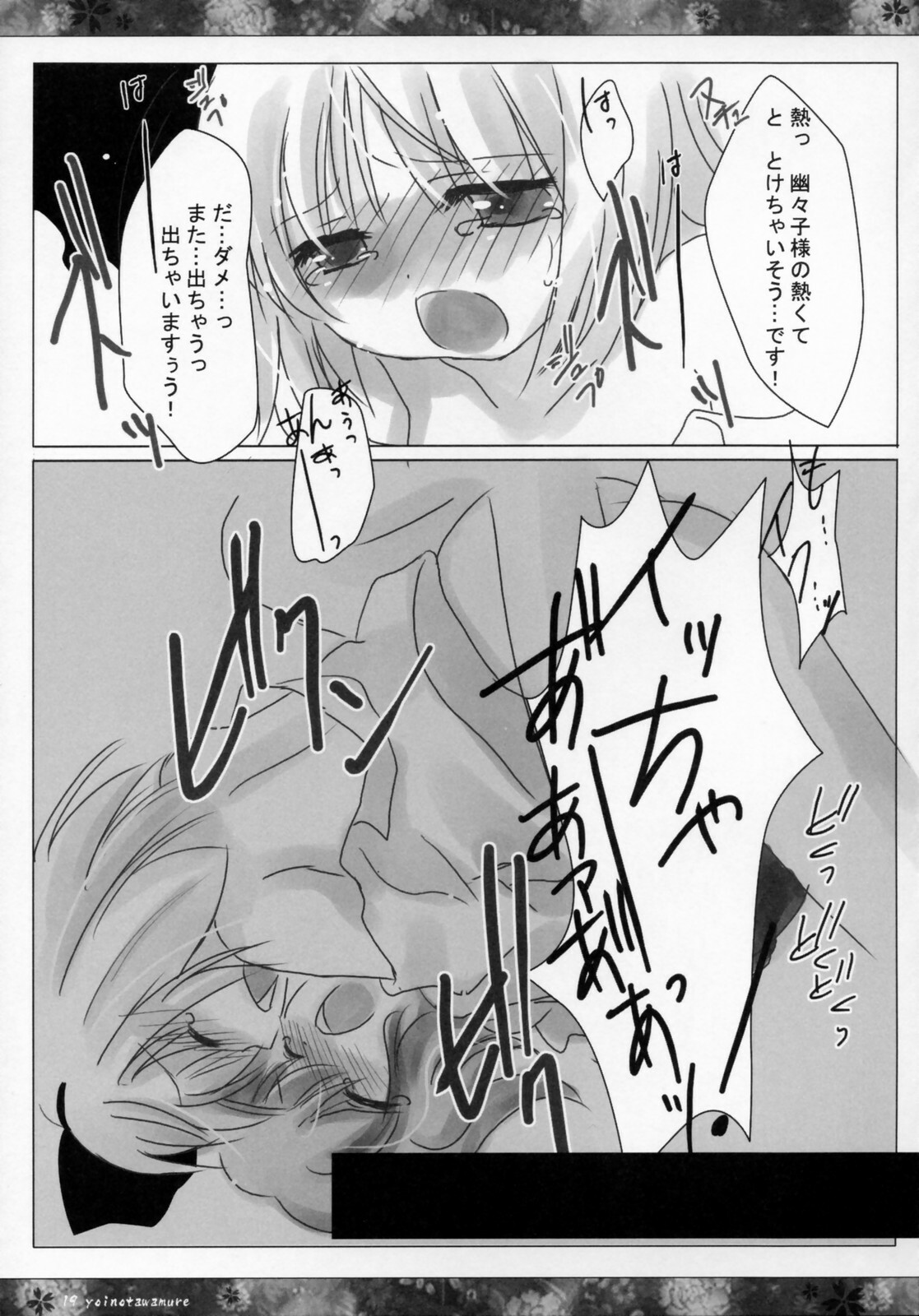 (Reitaisai 3) [ICHIGOSIZE (Natsume Eri)] Yoi no Tawamure (Touhou Project) page 18 full