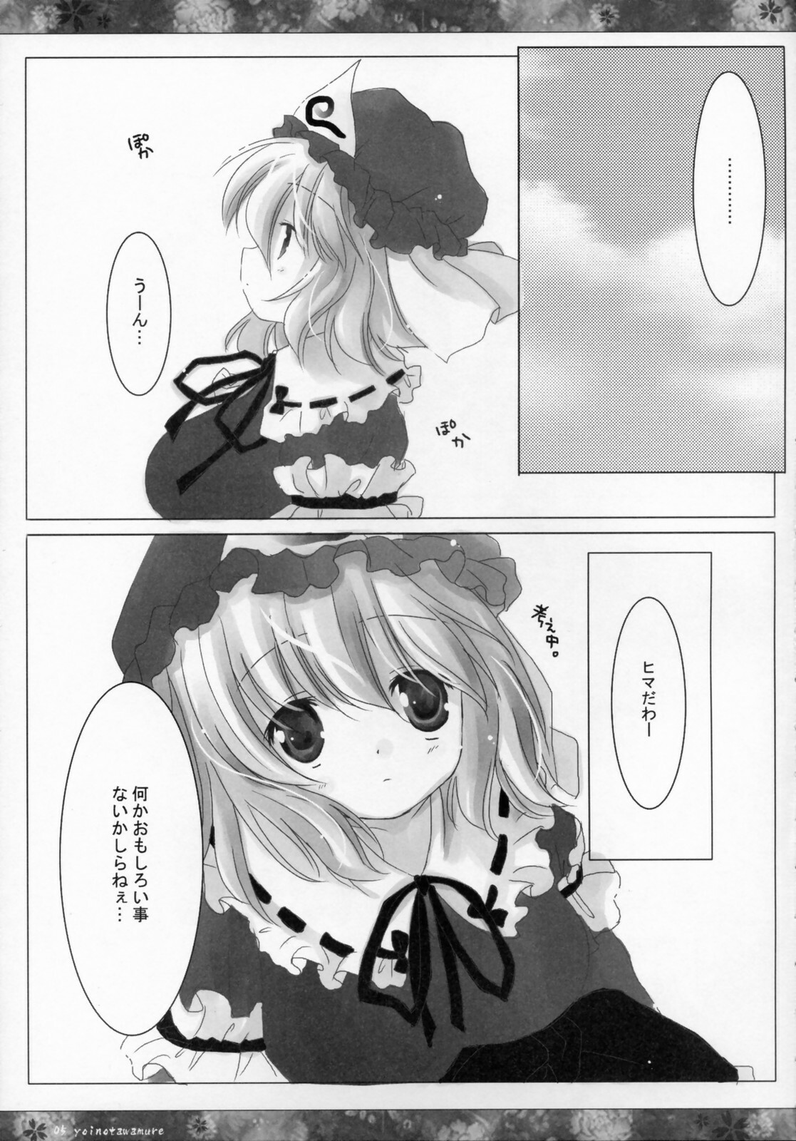 (Reitaisai 3) [ICHIGOSIZE (Natsume Eri)] Yoi no Tawamure (Touhou Project) page 4 full