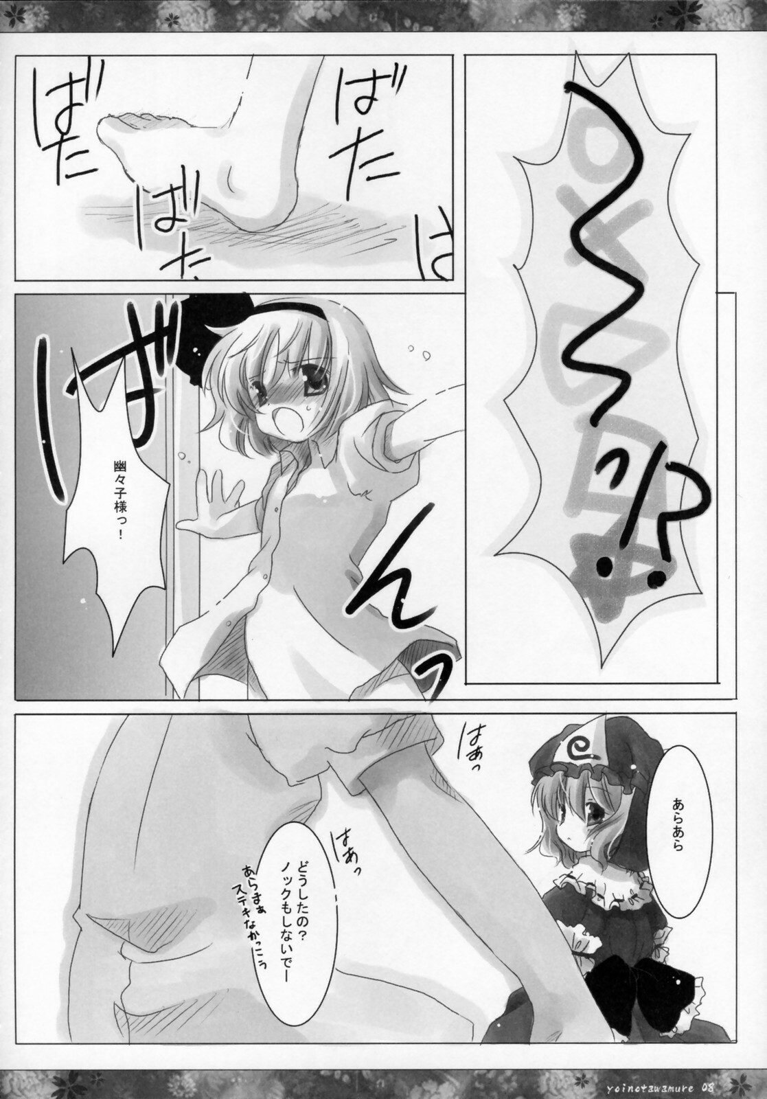 (Reitaisai 3) [ICHIGOSIZE (Natsume Eri)] Yoi no Tawamure (Touhou Project) page 7 full