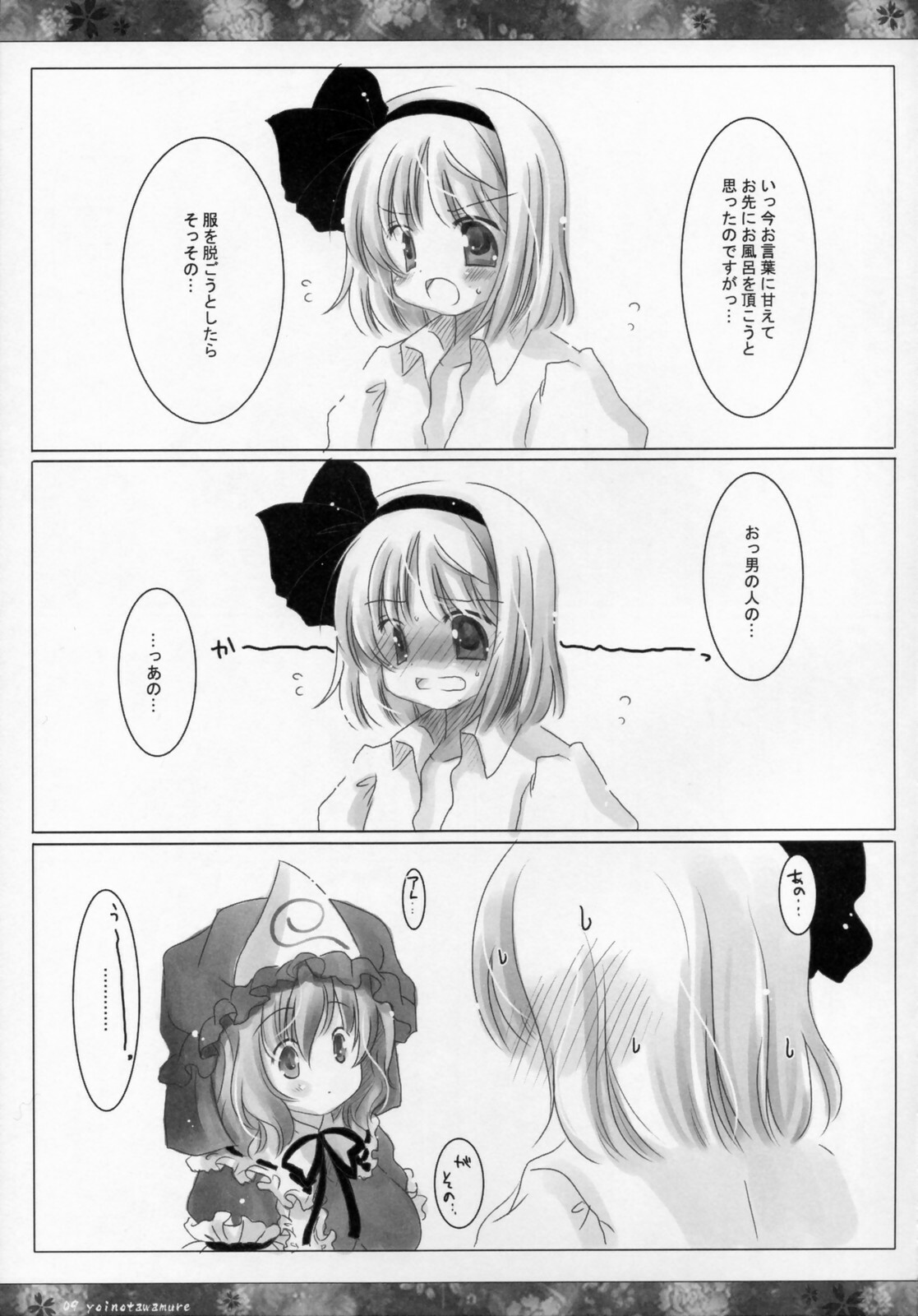 (Reitaisai 3) [ICHIGOSIZE (Natsume Eri)] Yoi no Tawamure (Touhou Project) page 8 full