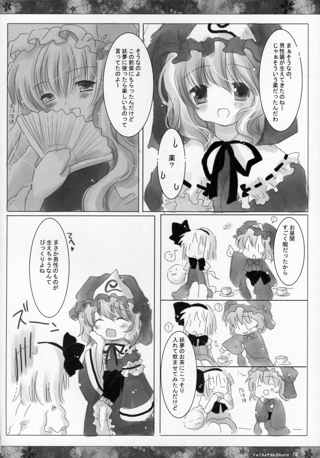 (Reitaisai 3) [ICHIGOSIZE (Natsume Eri)] Yoi no Tawamure (Touhou Project) page 9 full