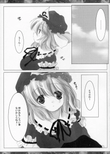 (Reitaisai 3) [ICHIGOSIZE (Natsume Eri)] Yoi no Tawamure (Touhou Project) - page 4