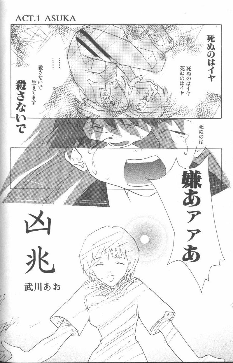 [Anthology] ANGELic IMPACT NUMBER 09 - Saisei Hen (Neon Genesis Evangelion) page 104 full