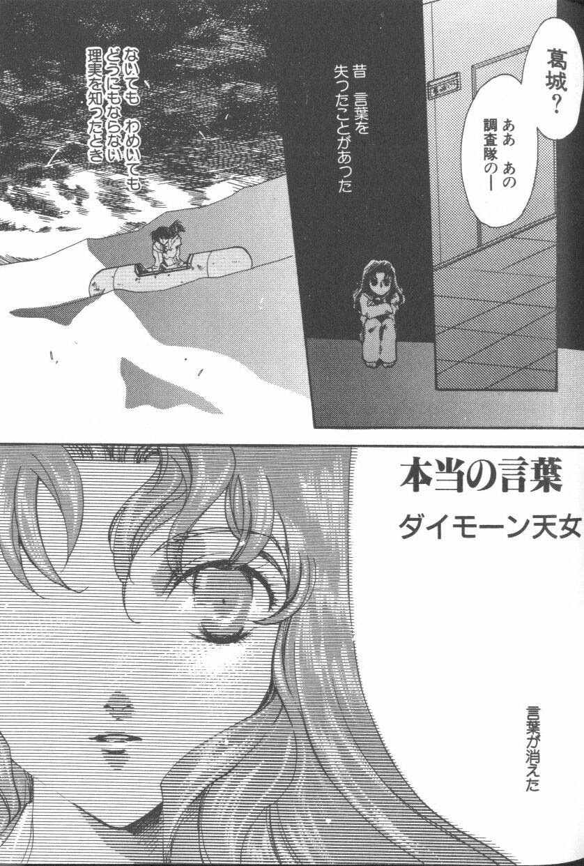[Anthology] ANGELic IMPACT NUMBER 09 - Saisei Hen (Neon Genesis Evangelion) page 113 full