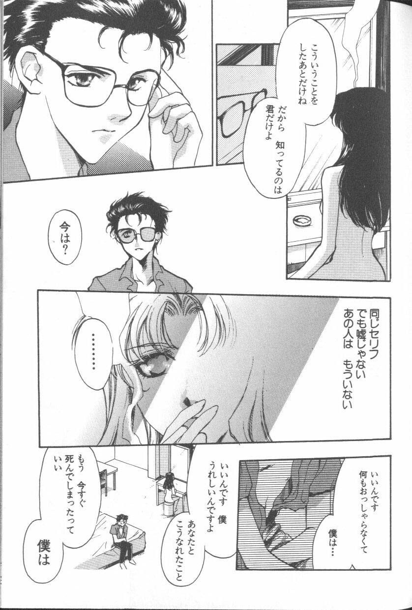 [Anthology] ANGELic IMPACT NUMBER 09 - Saisei Hen (Neon Genesis Evangelion) page 119 full