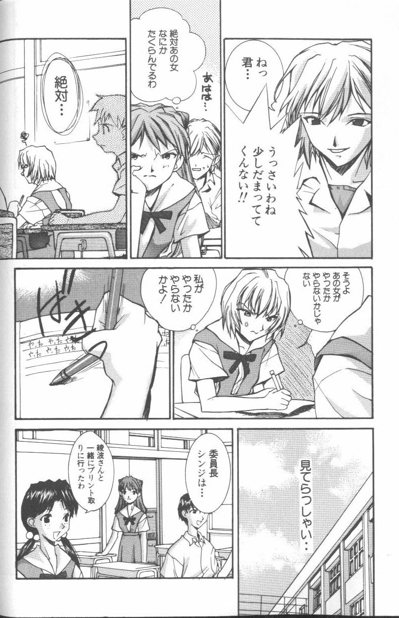 [Anthology] ANGELic IMPACT NUMBER 09 - Saisei Hen (Neon Genesis Evangelion) page 146 full