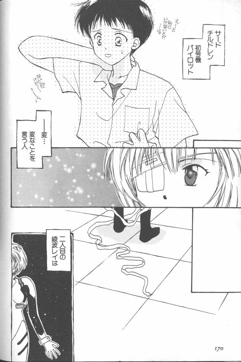 [Anthology] ANGELic IMPACT NUMBER 09 - Saisei Hen (Neon Genesis Evangelion) page 168 full