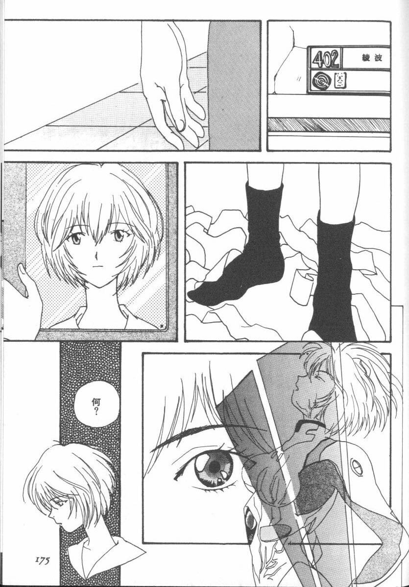 [Anthology] ANGELic IMPACT NUMBER 09 - Saisei Hen (Neon Genesis Evangelion) page 173 full