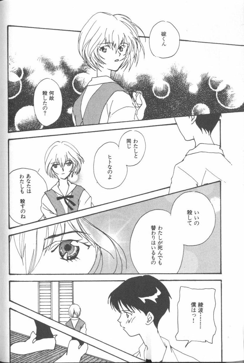 [Anthology] ANGELic IMPACT NUMBER 09 - Saisei Hen (Neon Genesis Evangelion) page 188 full