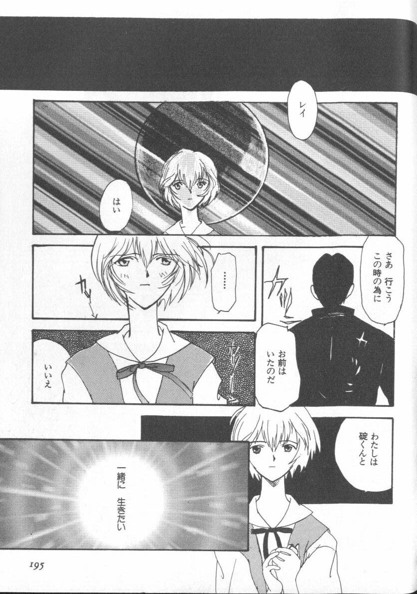 [Anthology] ANGELic IMPACT NUMBER 09 - Saisei Hen (Neon Genesis Evangelion) page 193 full