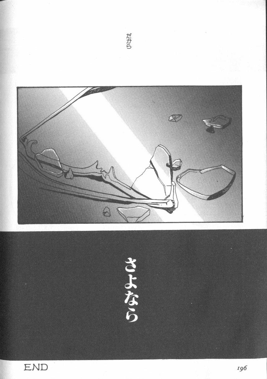 [Anthology] ANGELic IMPACT NUMBER 09 - Saisei Hen (Neon Genesis Evangelion) page 194 full