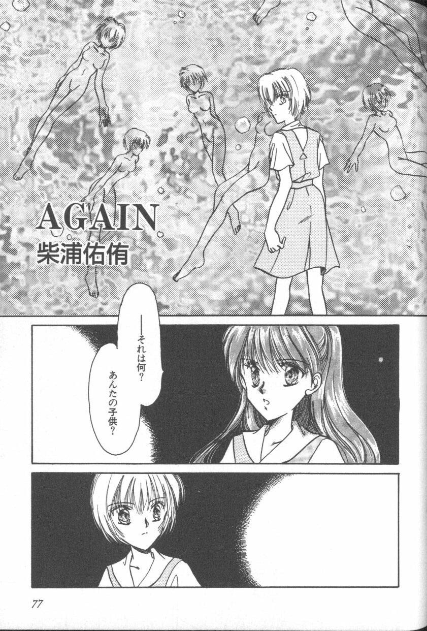 [Anthology] ANGELic IMPACT NUMBER 09 - Saisei Hen (Neon Genesis Evangelion) page 75 full