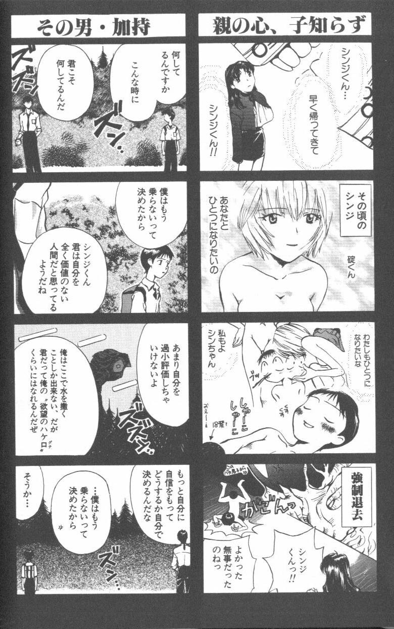 [Anthology] ANGELic IMPACT NUMBER 09 - Saisei Hen (Neon Genesis Evangelion) page 86 full