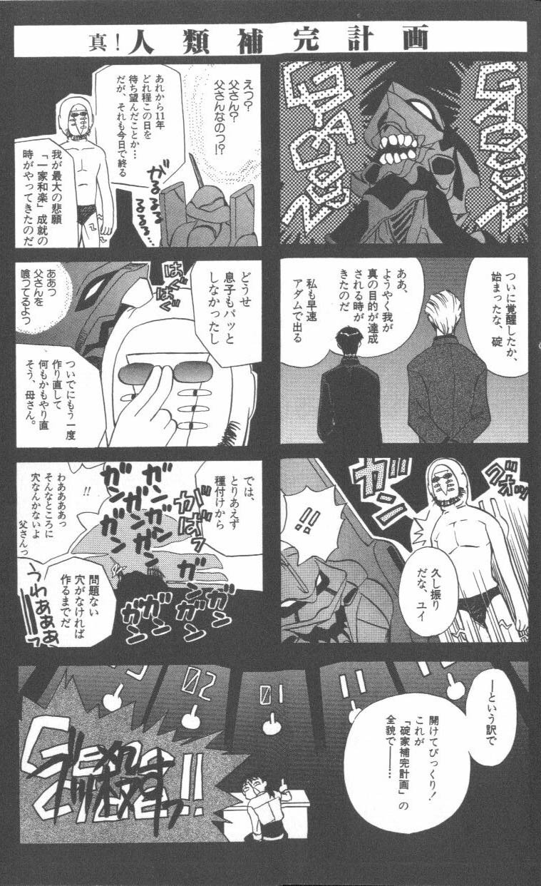[Anthology] ANGELic IMPACT NUMBER 09 - Saisei Hen (Neon Genesis Evangelion) page 87 full