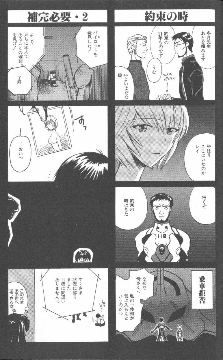 [Anthology] ANGELic IMPACT NUMBER 09 - Saisei Hen (Neon Genesis Evangelion) page 89 full