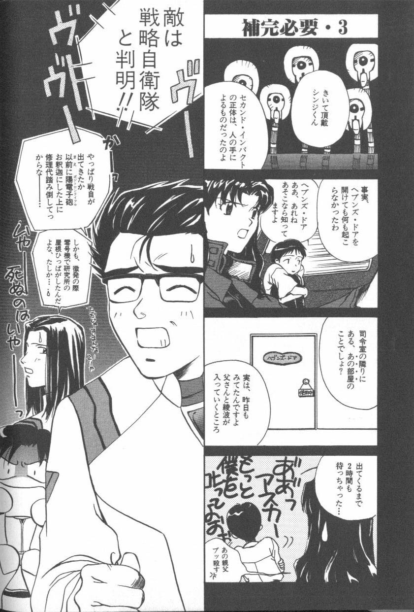 [Anthology] ANGELic IMPACT NUMBER 09 - Saisei Hen (Neon Genesis Evangelion) page 90 full