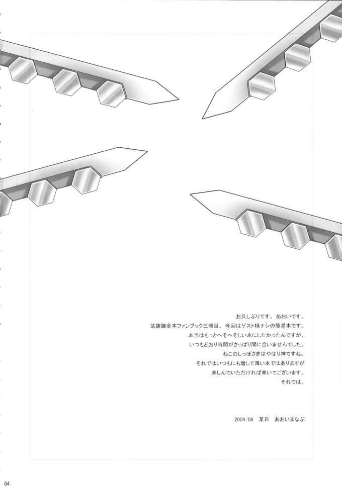 (C66) [BlueMage (Aoi Manabu)] H de Kirei na Onee-san M3 (Busou Renkin) page 3 full