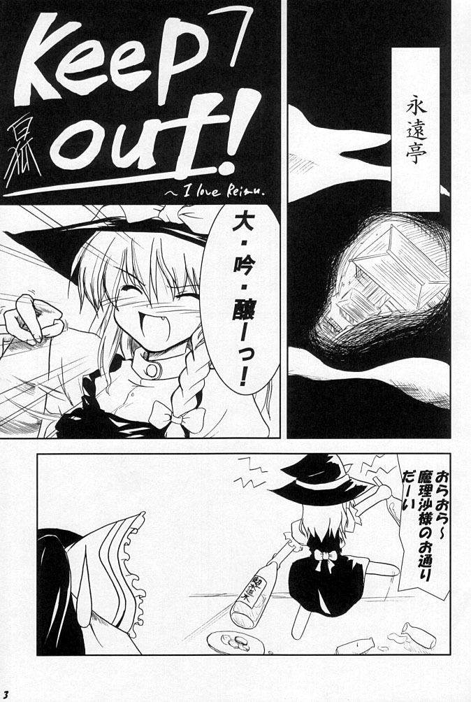 (CR37) [SeaFox (Kirisaki Byakko)] Keep Out (Touhou Project) page 2 full