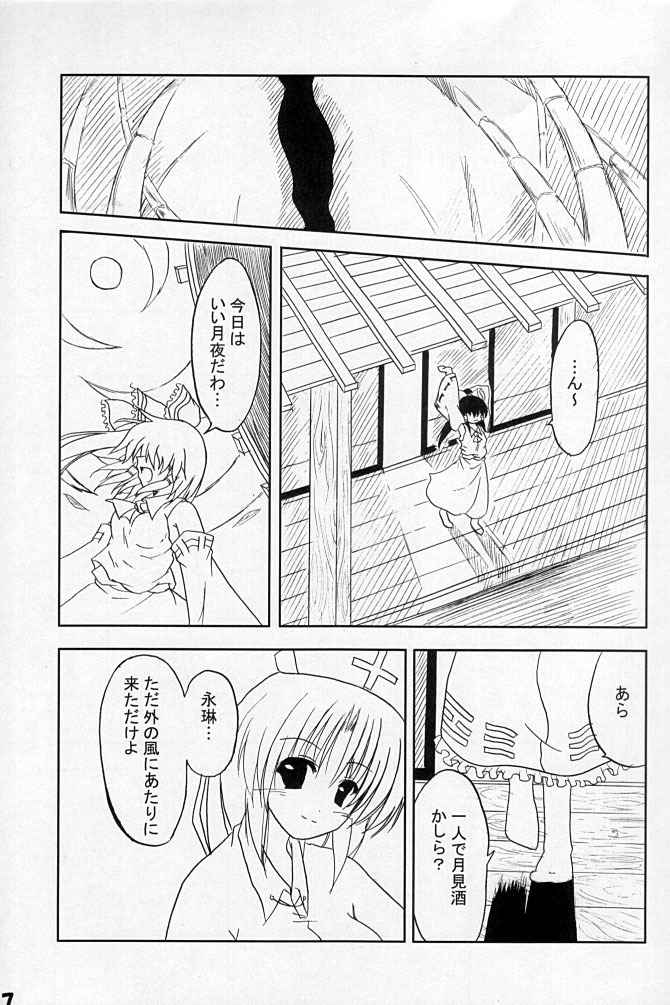 (CR37) [SeaFox (Kirisaki Byakko)] Keep Out (Touhou Project) page 6 full