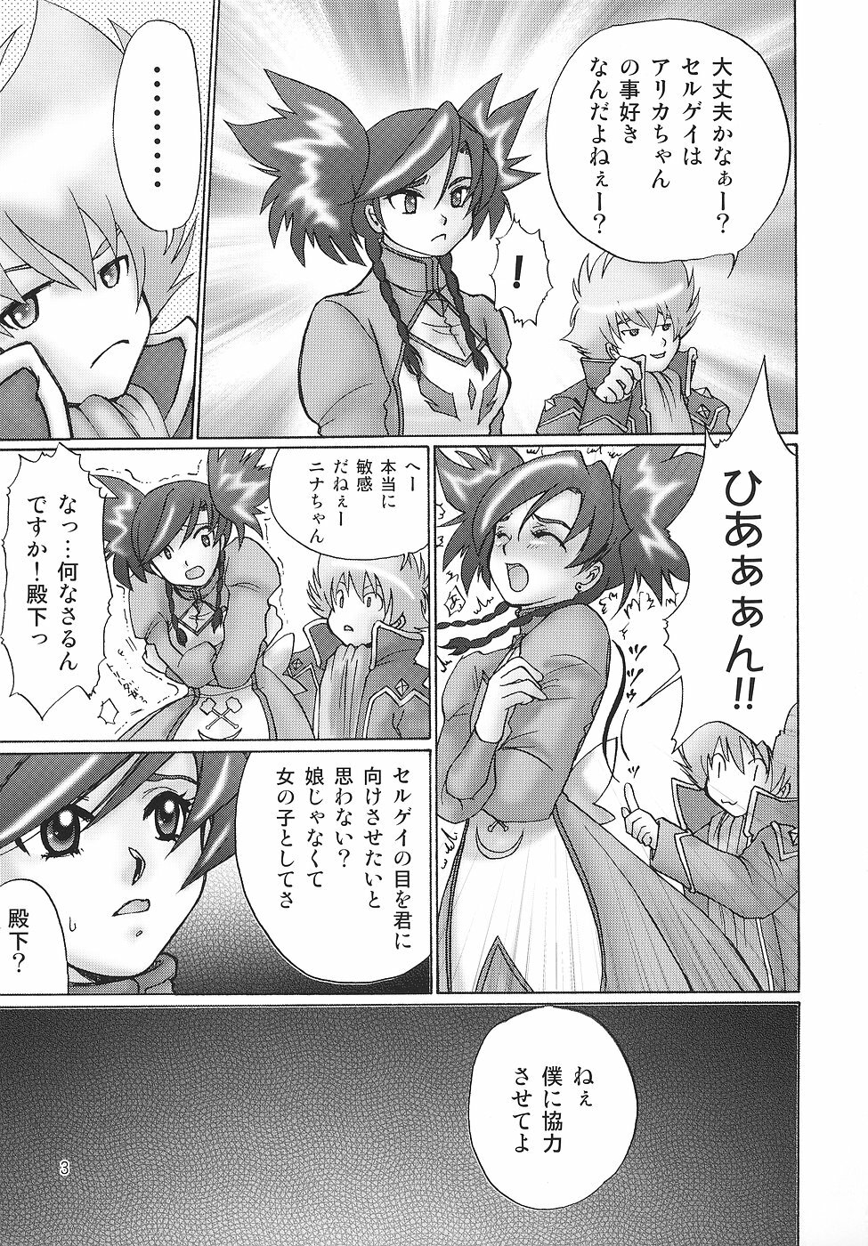 (SC31) [Momoiro Shohousen (Sakura Nana, KUROBE～)] Kin - Otome Hime no Kimochi Danseimuke (Otome Hime) page 4 full