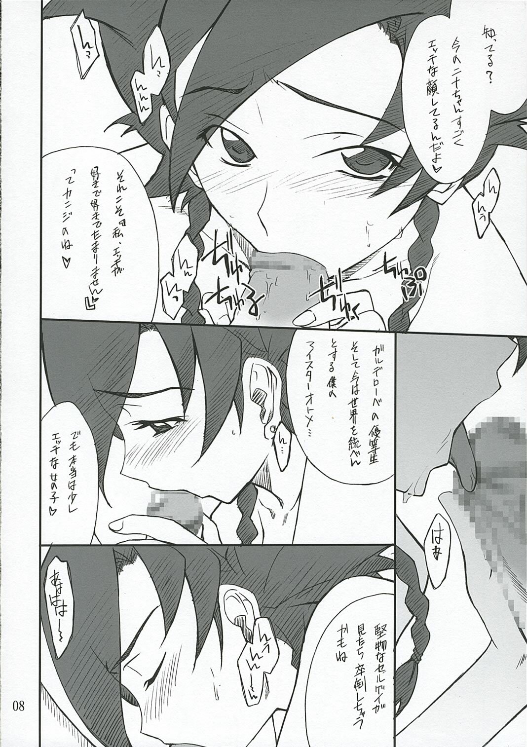 (SC32) [P.FOREST (Hozumi Takashi)] Ura Nina-chan to Iroiro... (Mai-Otome / My-Otome) page 7 full