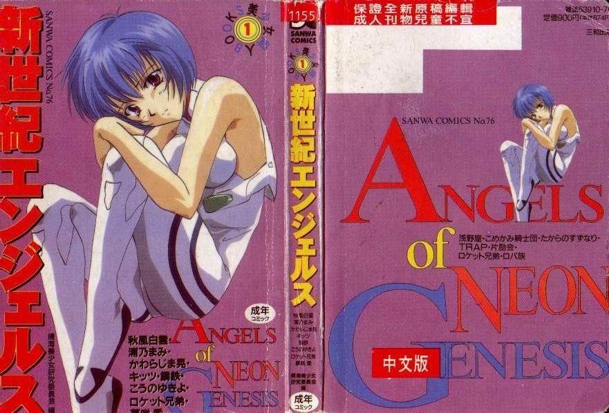 [Matsui Motoki] Chatto Shiki Renai Jutsu - Angels of Neon Genesis Evangelion page 1 full