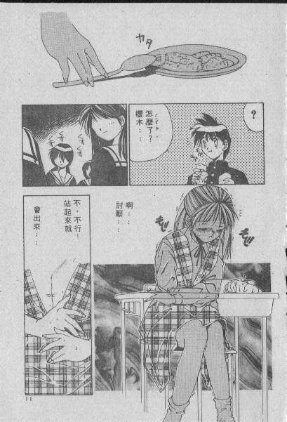 [Matsui Motoki] Chatto Shiki Renai Jutsu - Angels of Neon Genesis Evangelion page 10 full