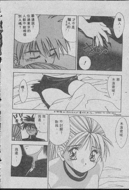 [Matsui Motoki] Chatto Shiki Renai Jutsu - Angels of Neon Genesis Evangelion page 13 full