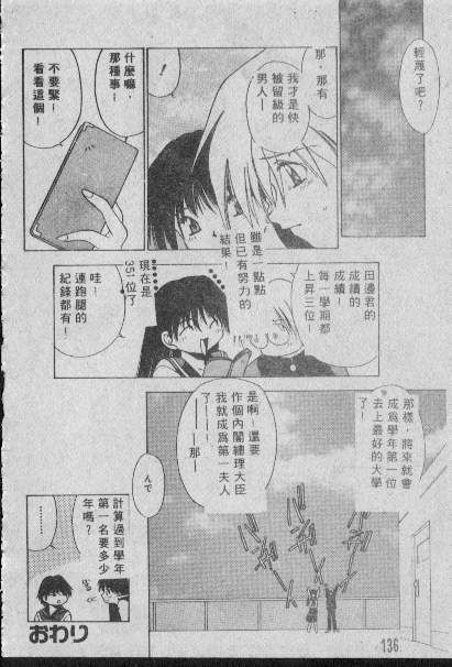 [Matsui Motoki] Chatto Shiki Renai Jutsu - Angels of Neon Genesis Evangelion page 135 full