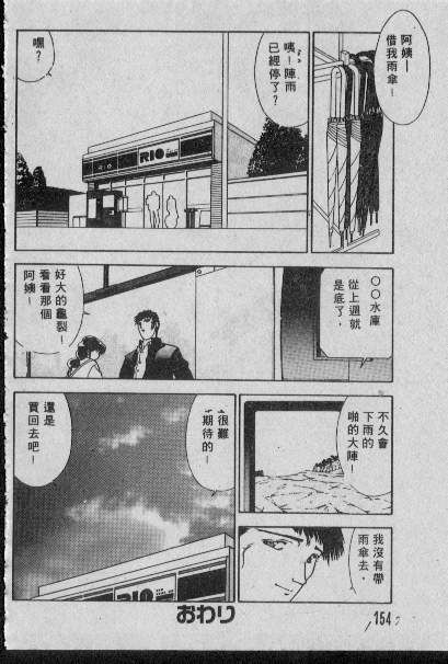 [Matsui Motoki] Chatto Shiki Renai Jutsu - Angels of Neon Genesis Evangelion page 153 full