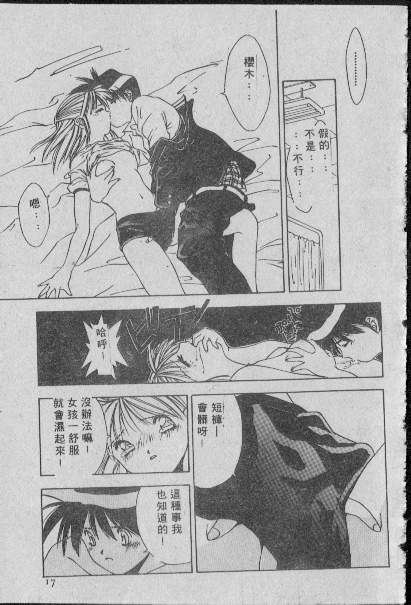 [Matsui Motoki] Chatto Shiki Renai Jutsu - Angels of Neon Genesis Evangelion page 16 full