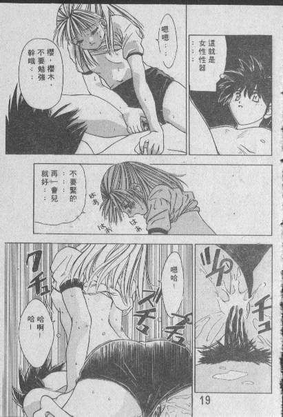 [Matsui Motoki] Chatto Shiki Renai Jutsu - Angels of Neon Genesis Evangelion page 18 full