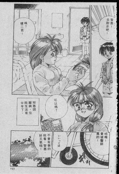 [Matsui Motoki] Chatto Shiki Renai Jutsu - Angels of Neon Genesis Evangelion page 196 full