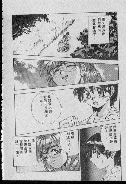 [Matsui Motoki] Chatto Shiki Renai Jutsu - Angels of Neon Genesis Evangelion page 197 full